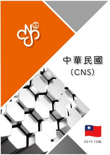 鋼鐵符號表示 俊益鋼鐵